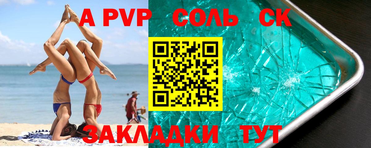Альфа ПВП Соль  Вход с VPN  APVP  Комсомольск-на-Амуре  купить  сайты  Альфа ПВП VHQ 