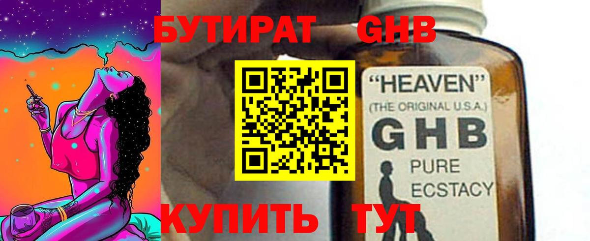 Бутират буратино Комсомольск-на-Амуре