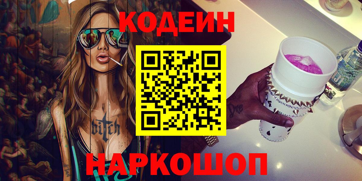 Комсомольск-на-Амуре  Codein напиток Lean (лин)  Вход с VPN  Кодеин напиток Lean (лин) 