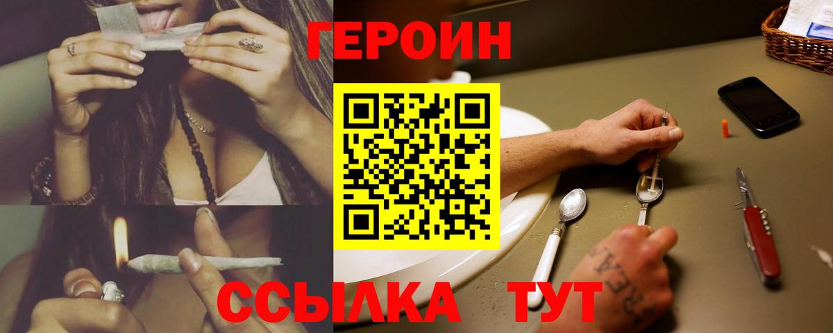 Героин Heroin Комсомольск-на-Амуре