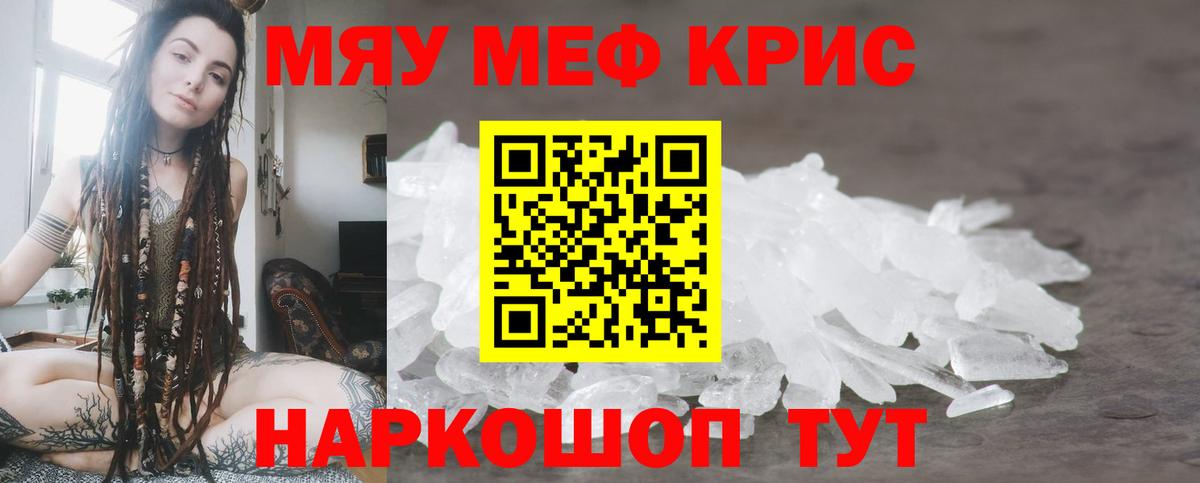 МЕФ кристаллы Комсомольск-на-Амуре