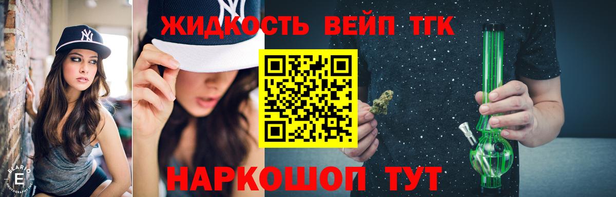 Комсомольск-на-Амуре  ТГК вейп  Вход с VPN  Дистиллят ТГК THC oil 